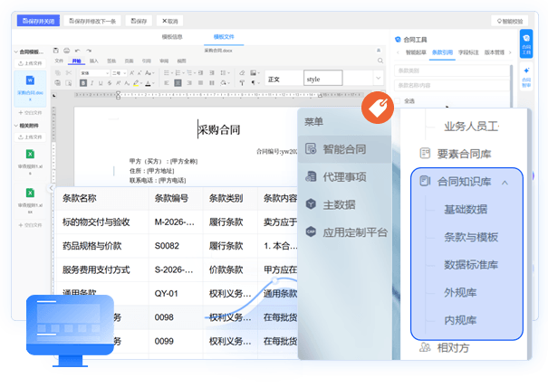 合同知识库